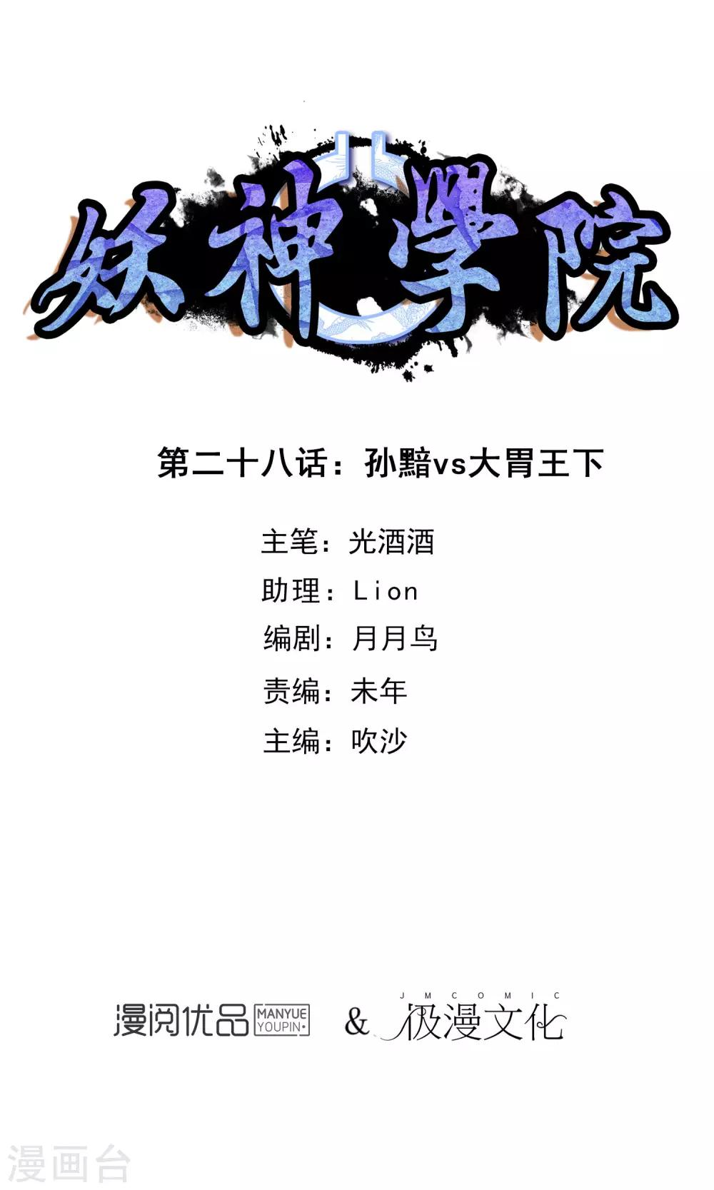 第28话 孙黯vs大胃王2-第30话