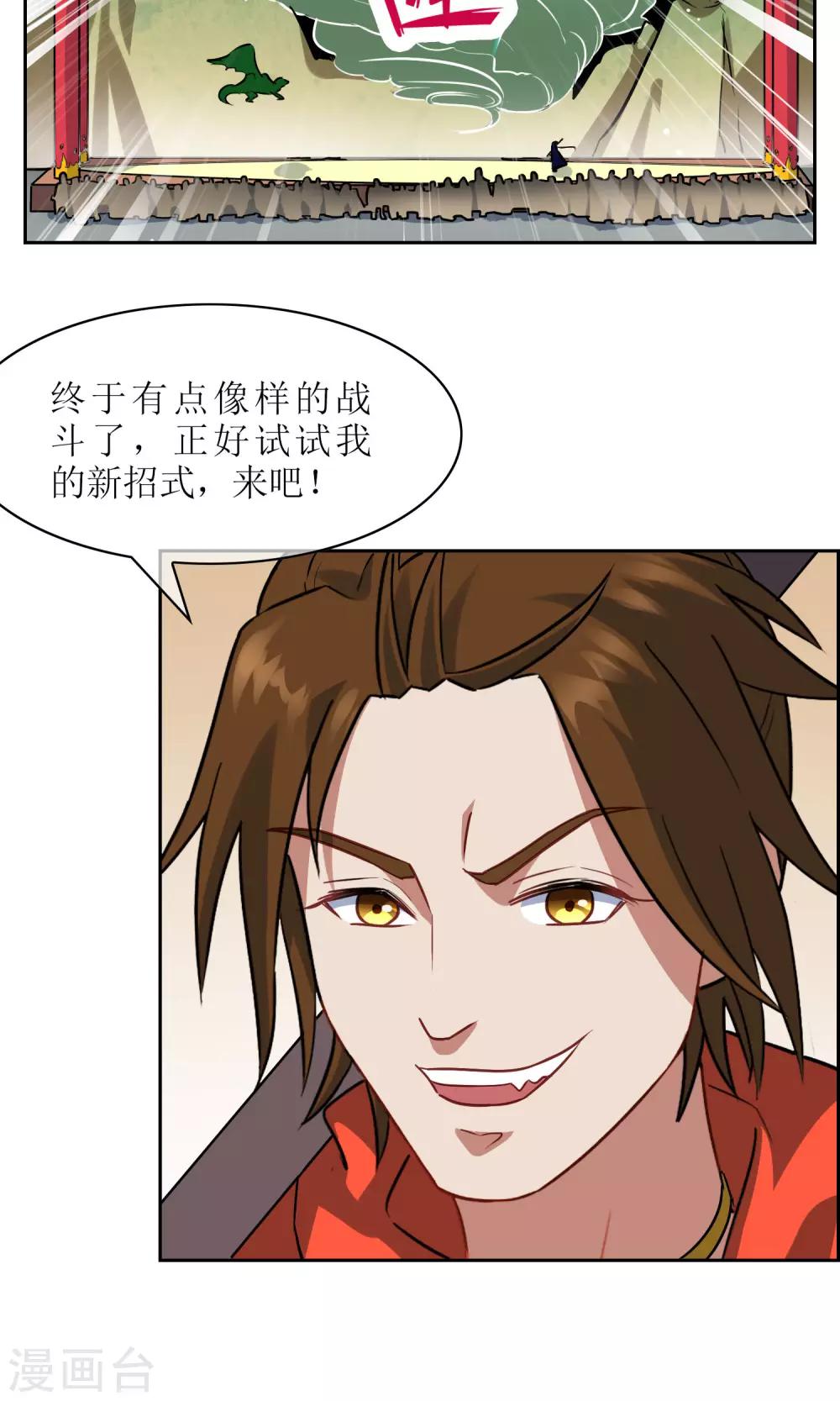 第28话 孙黯vs大胃王2-第30话