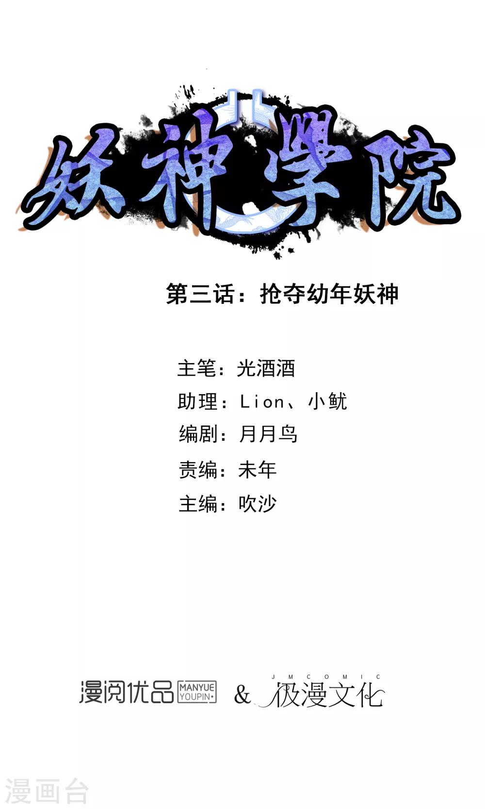 第3话 抢夺幼年妖神-第4话