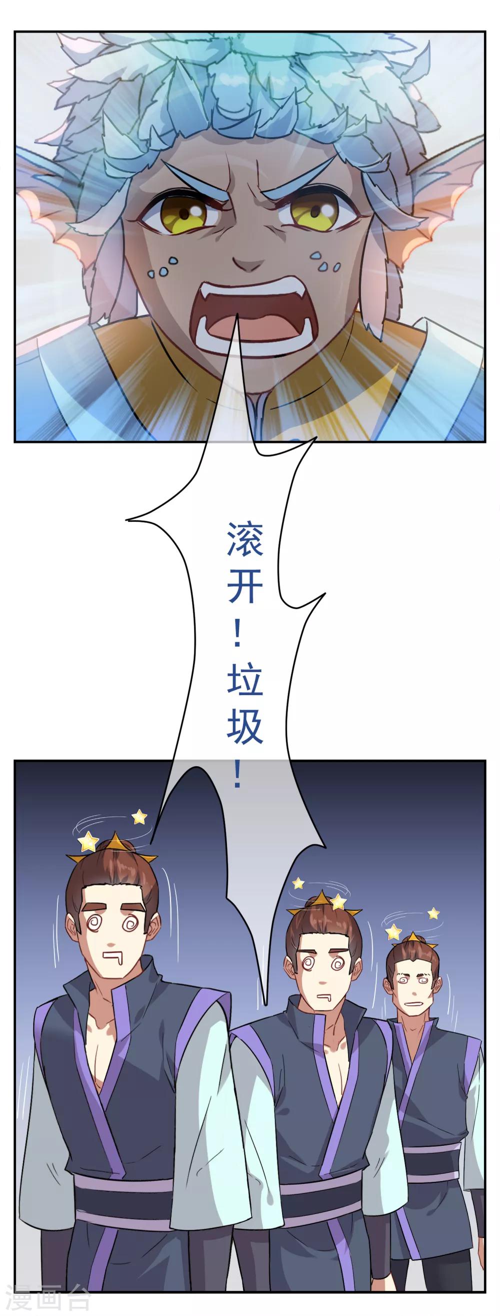 第3话 抢夺幼年妖神-第4话