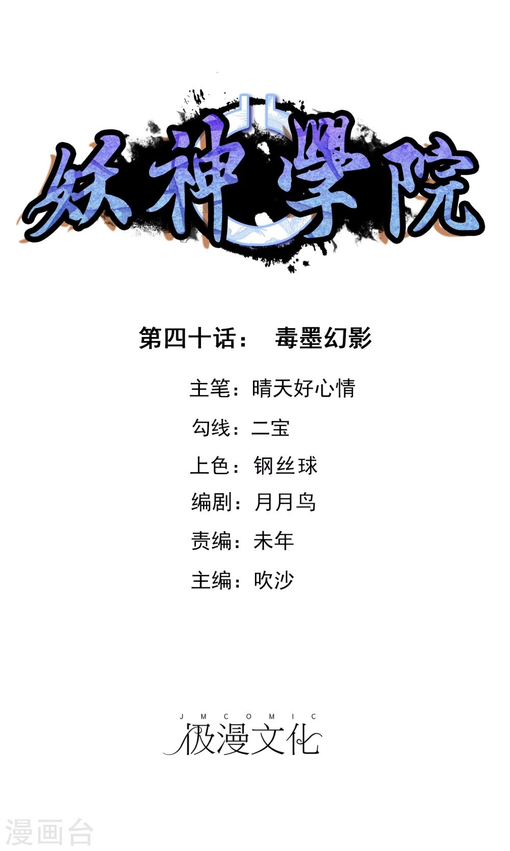 第40话 毒墨幻影-第44话