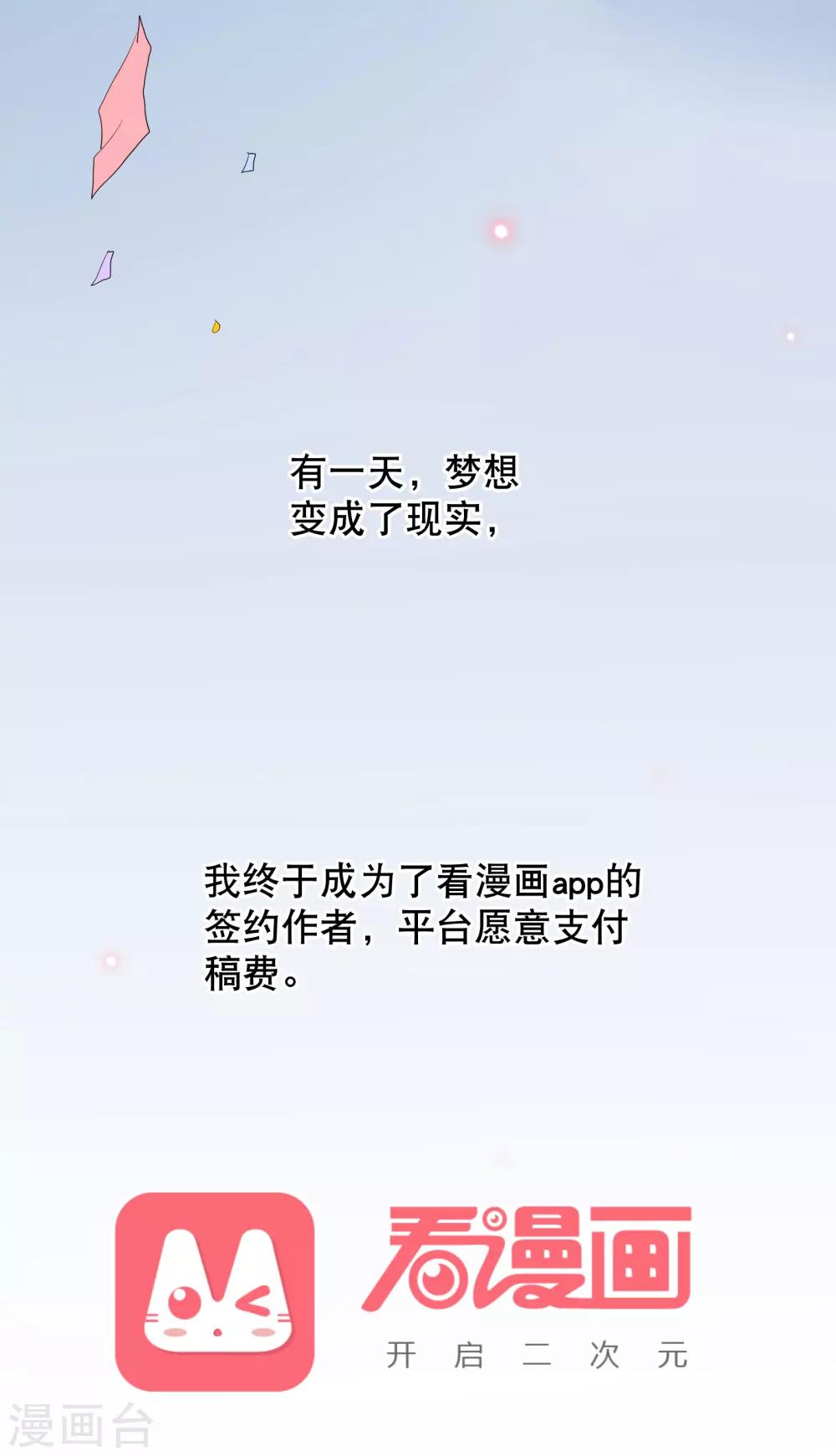 你愿意为梦想付费吗-第46话