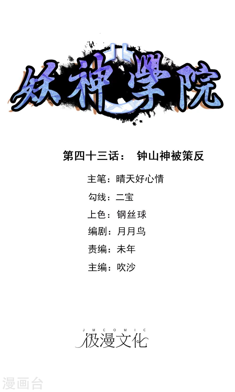 第43话 钟山神被策反-第48话