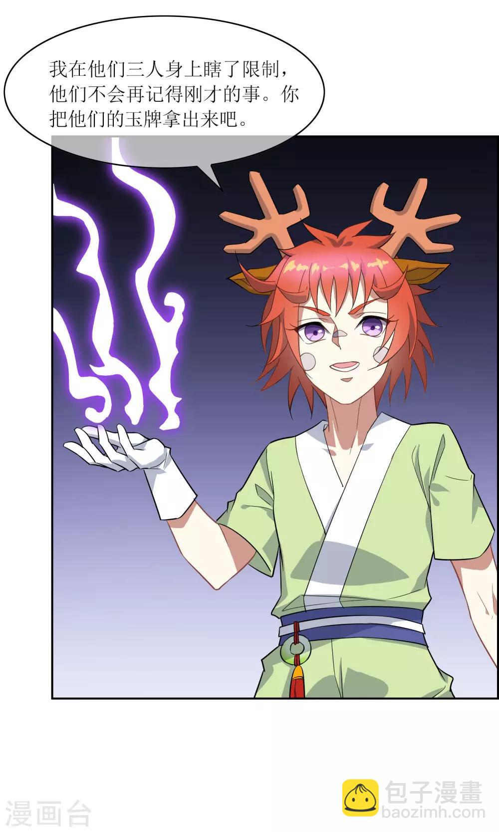 第43话 钟山神被策反-第48话