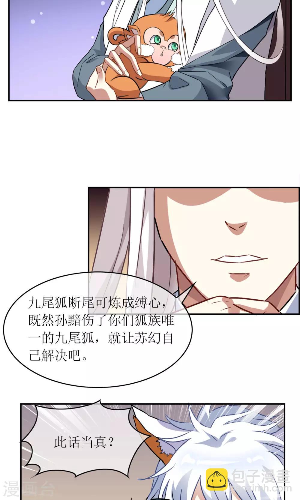 第5话 加入妖神学院吧-第6话