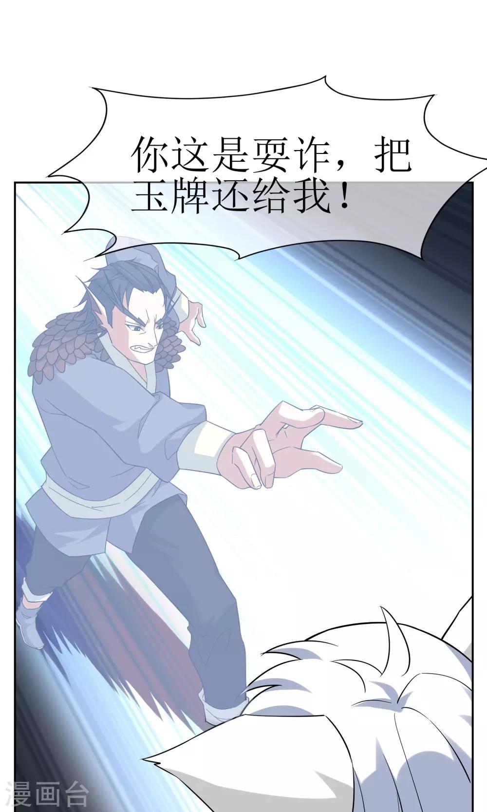 第49话 反间计夺玉牌-第54话