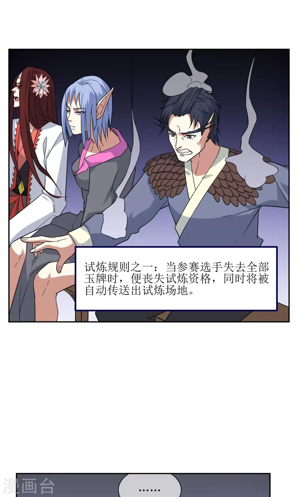 第49话 反间计夺玉牌-第54话
