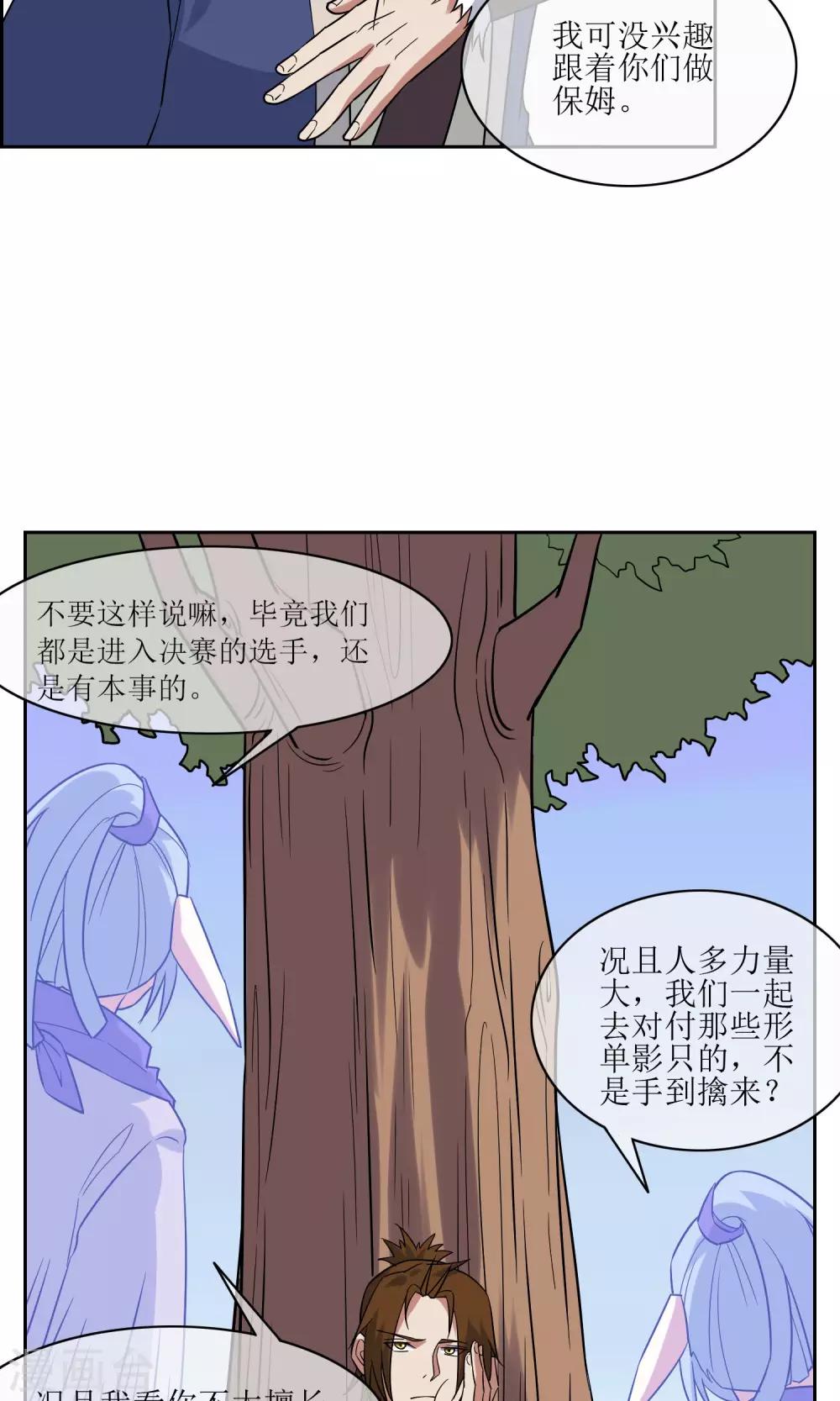 第49话 反间计夺玉牌-第54话