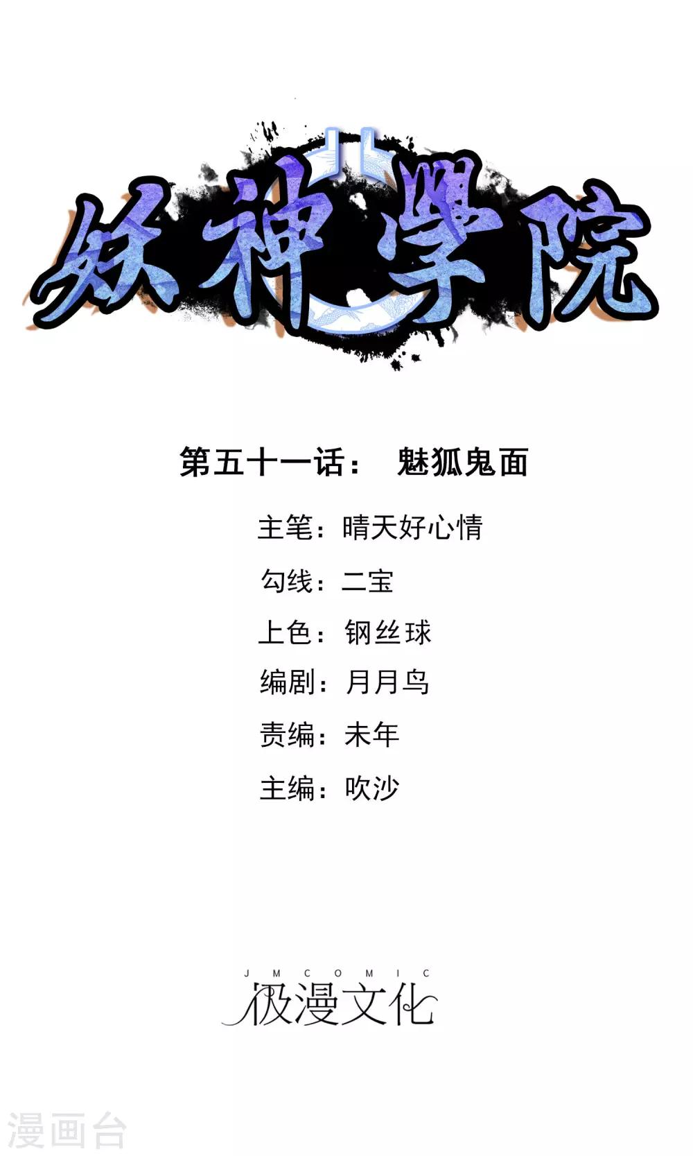 第51话 魅狐鬼面-第56话