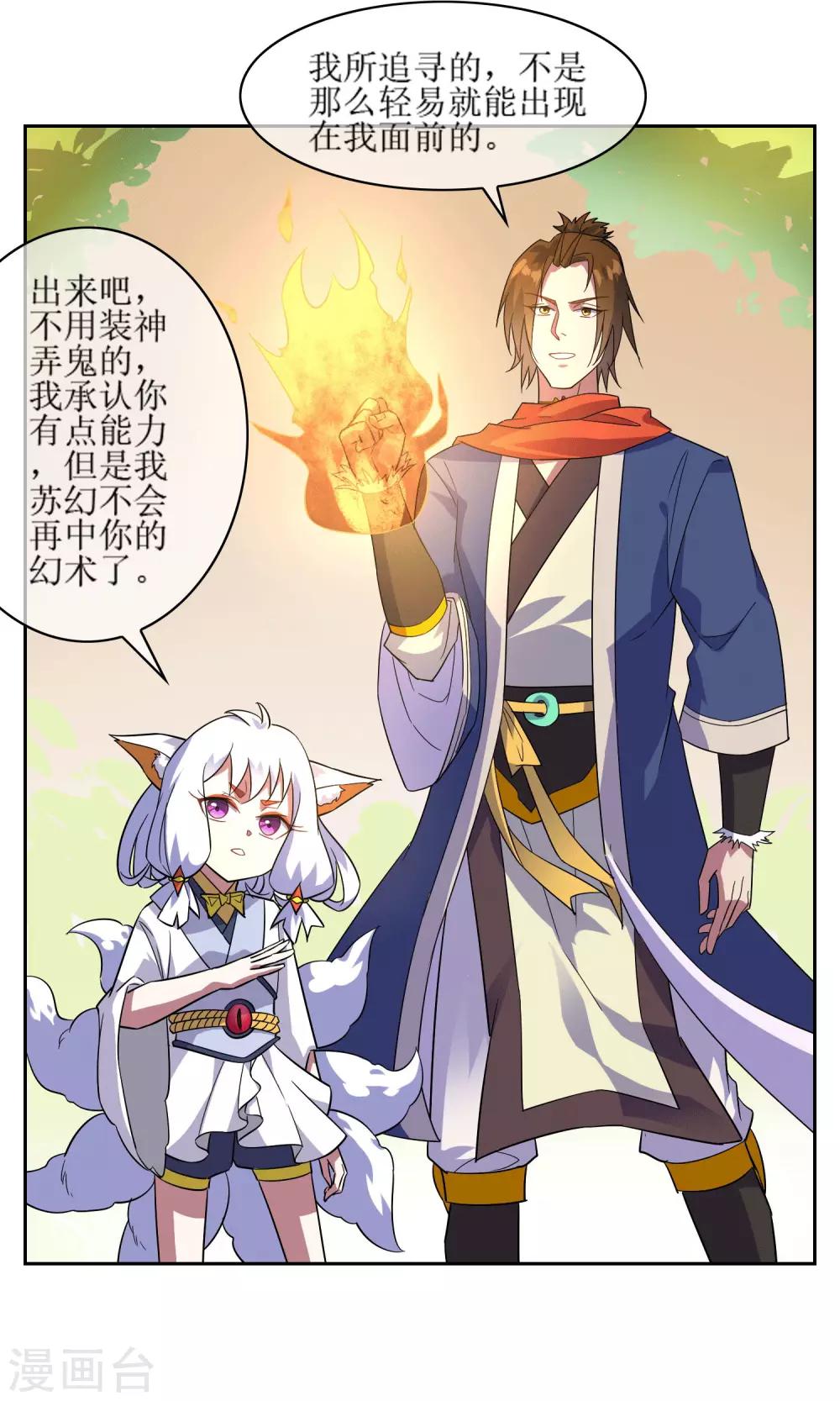 第51话 魅狐鬼面-第56话