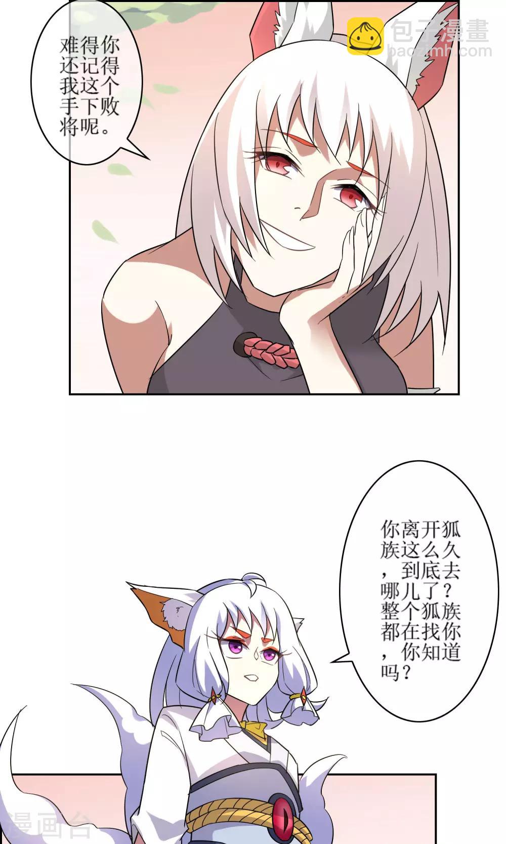 第51话 魅狐鬼面-第56话