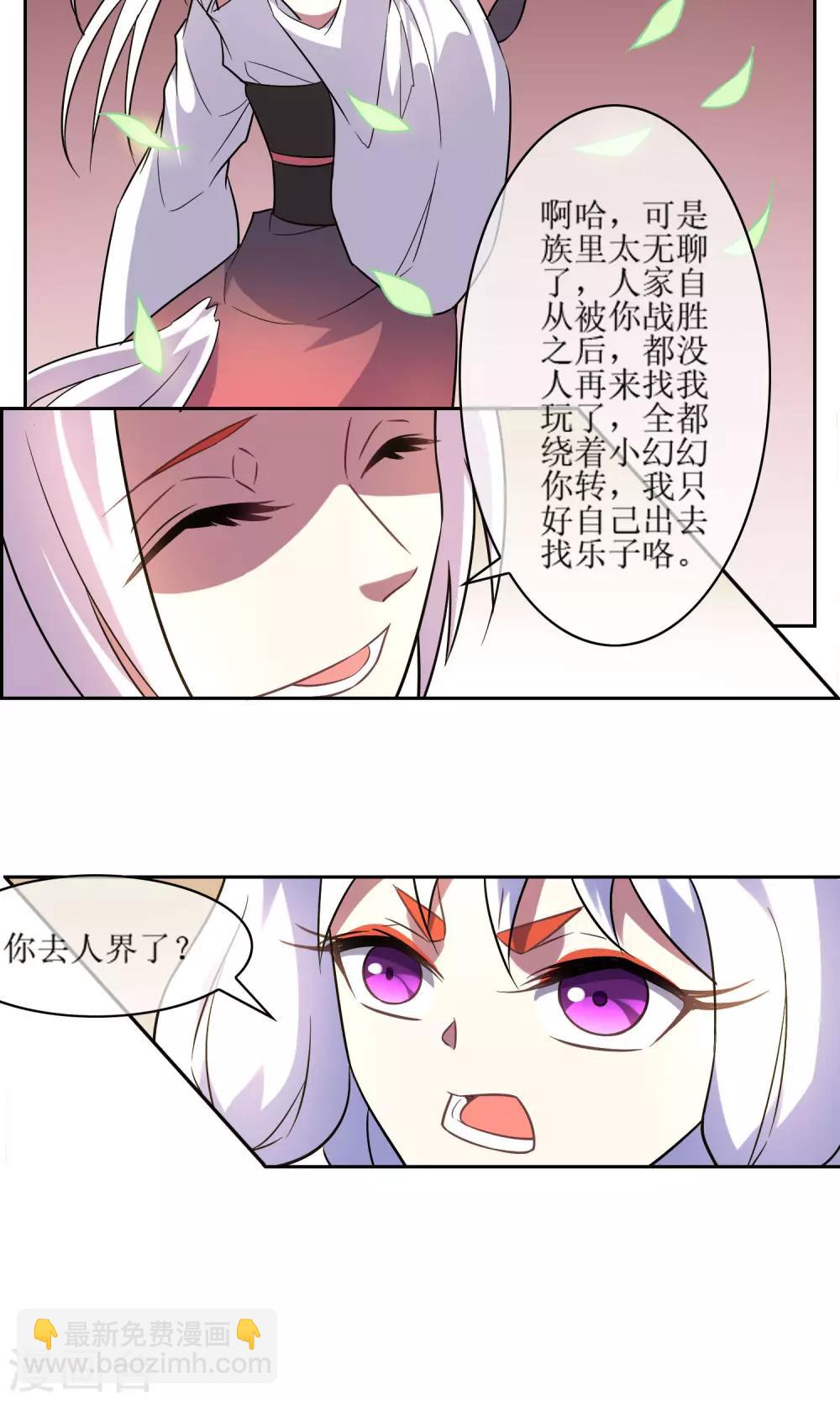 第51话 魅狐鬼面-第56话