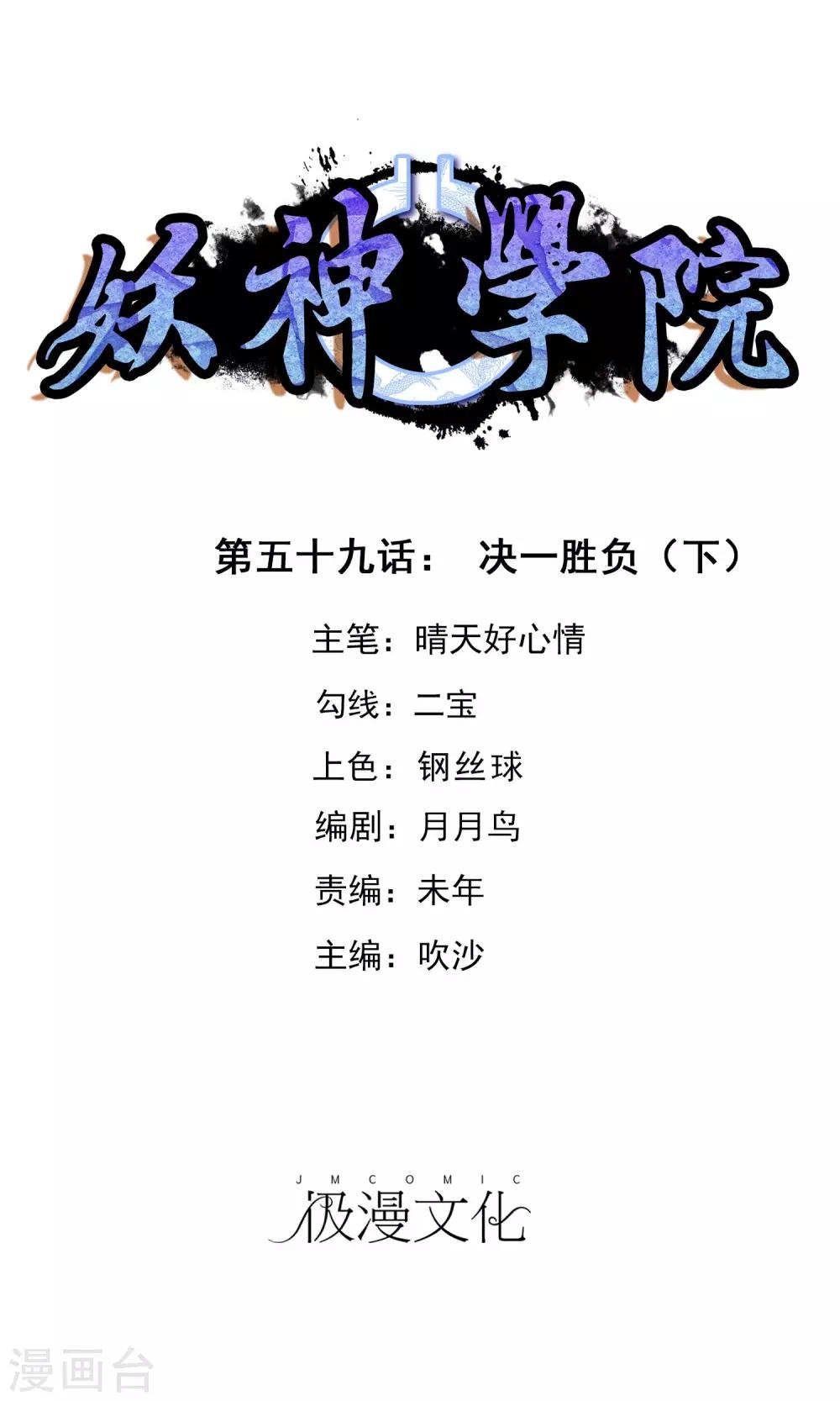 第59话 决一胜负2-第64话