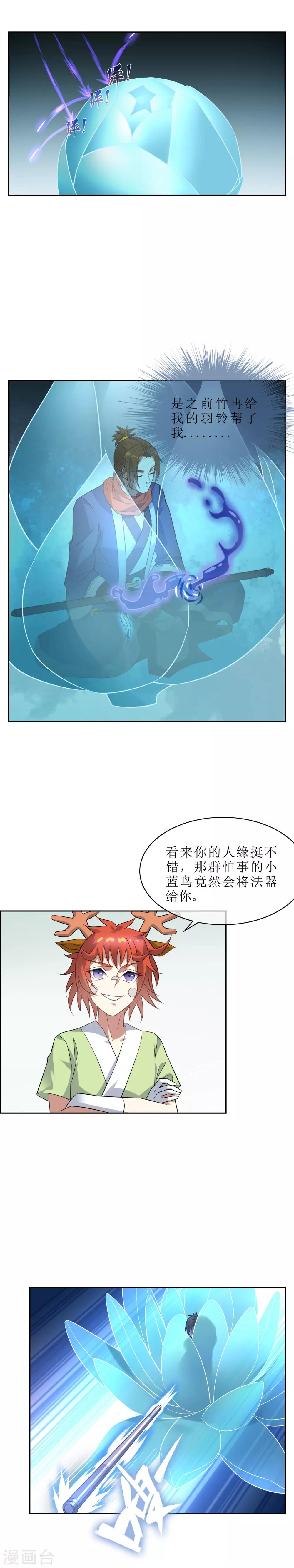 第61话 竹冉羽铃救孙黯-第66话