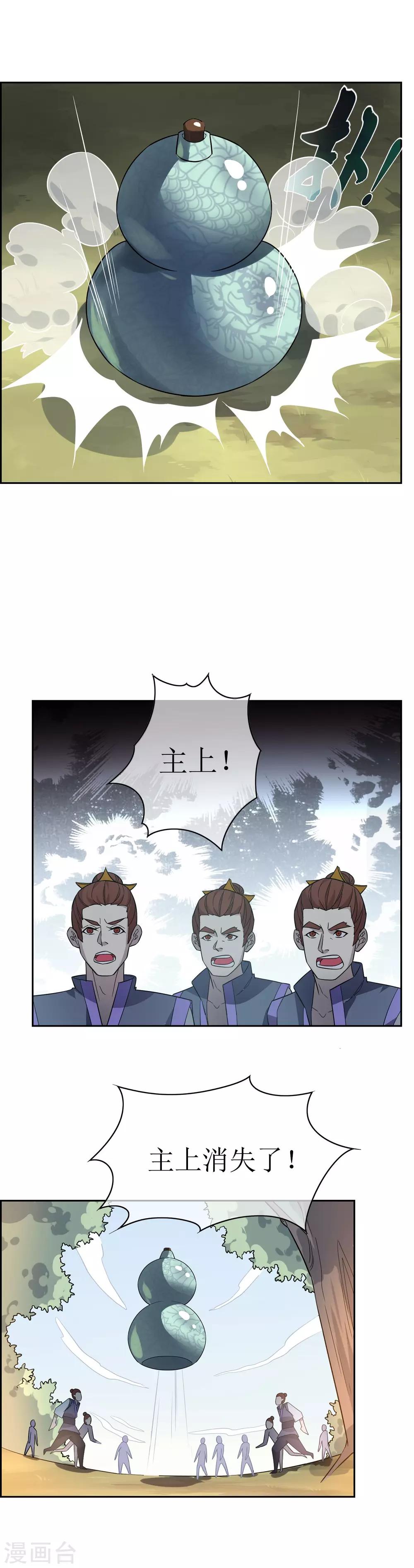 第68话 击退血魔-第74话