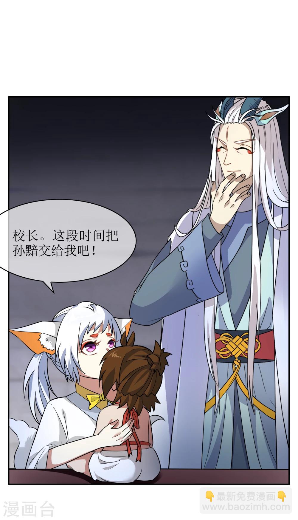 第70话 孙黯变萌娃！-第76话