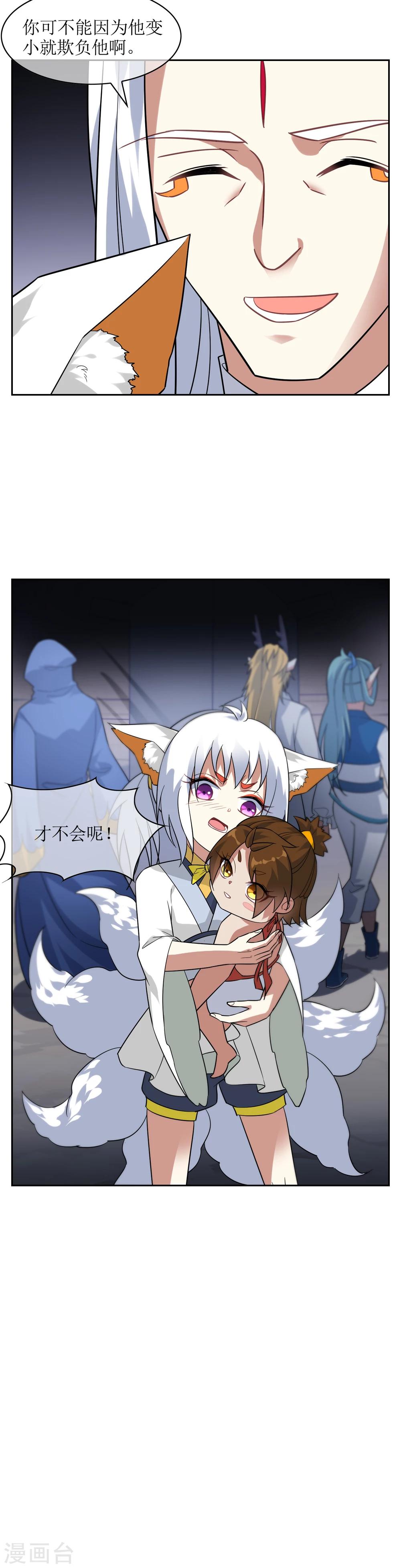 第70话 孙黯变萌娃！-第76话