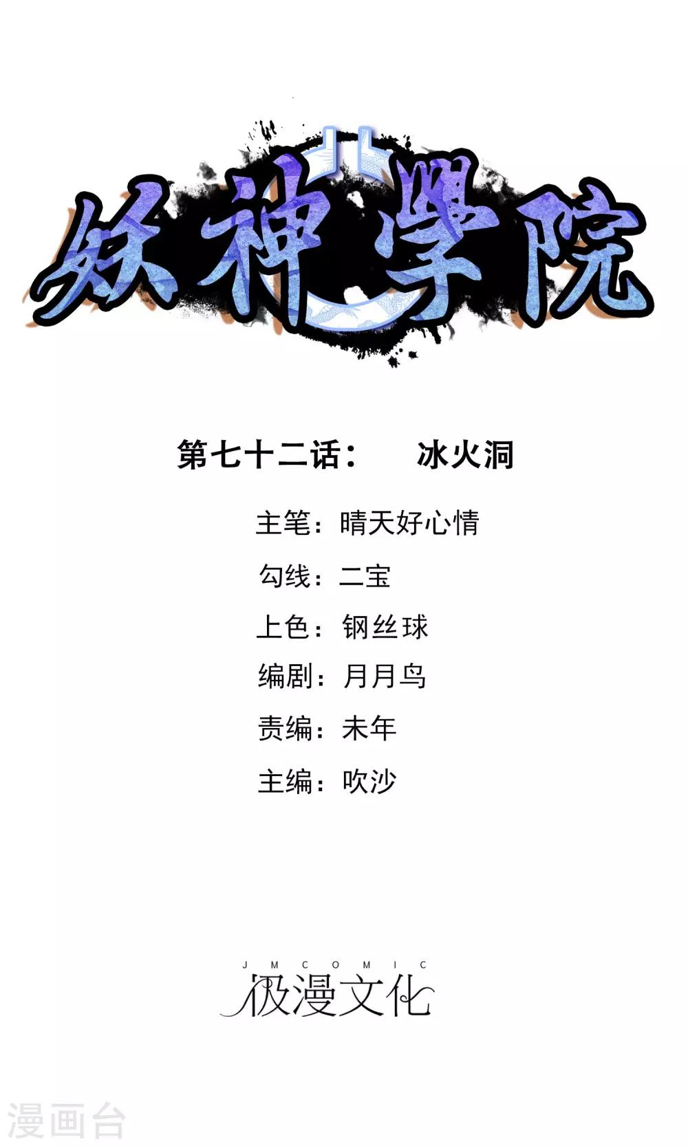 第72话 冰火洞-第78话