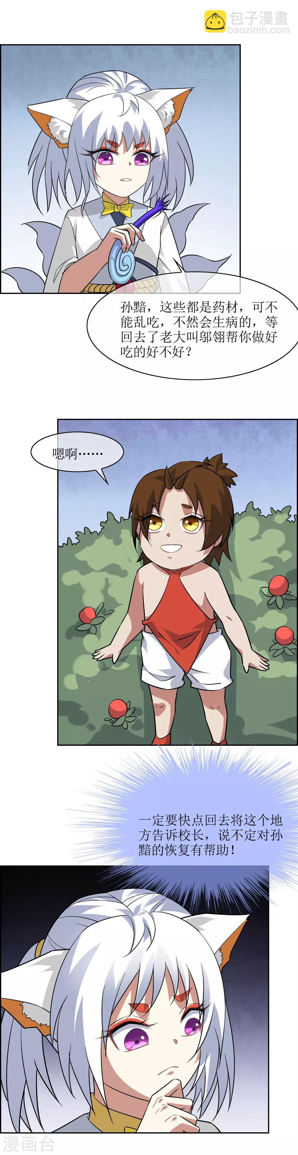 第72话 冰火洞-第78话