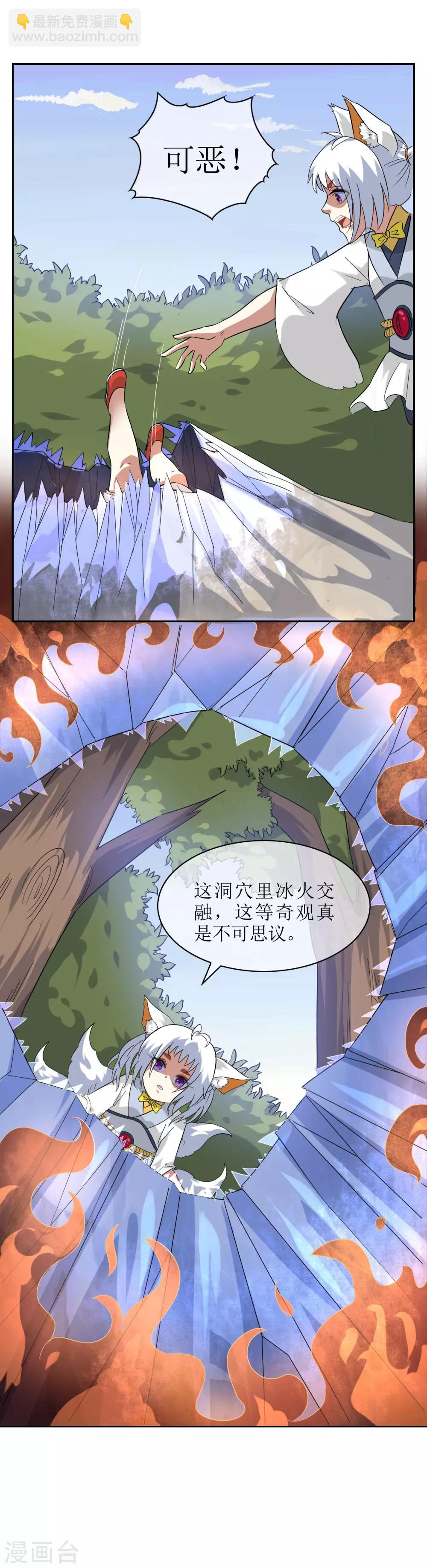 第72话 冰火洞-第78话