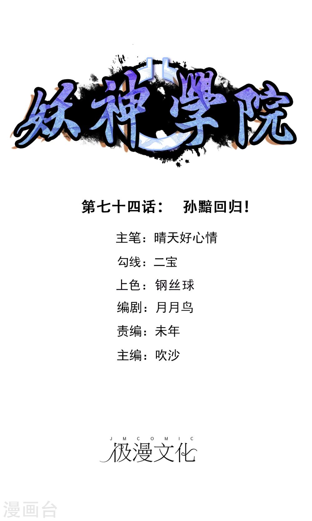 第74话 孙黯回归！-第80话