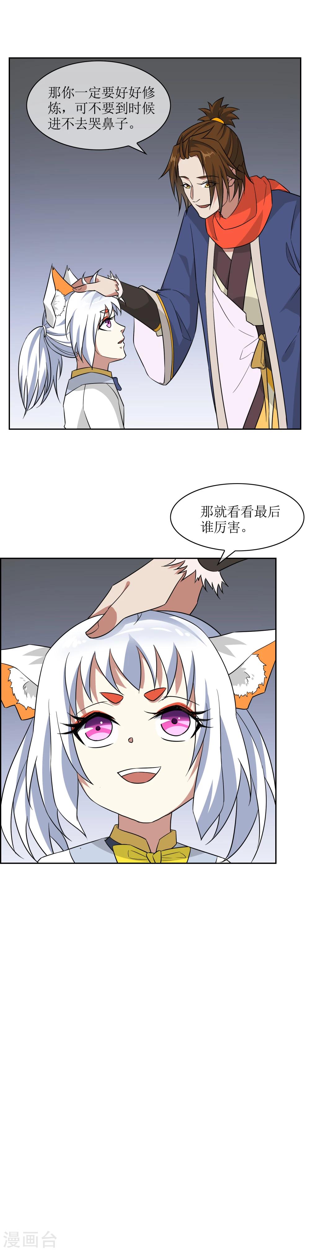 第74话 孙黯回归！-第80话