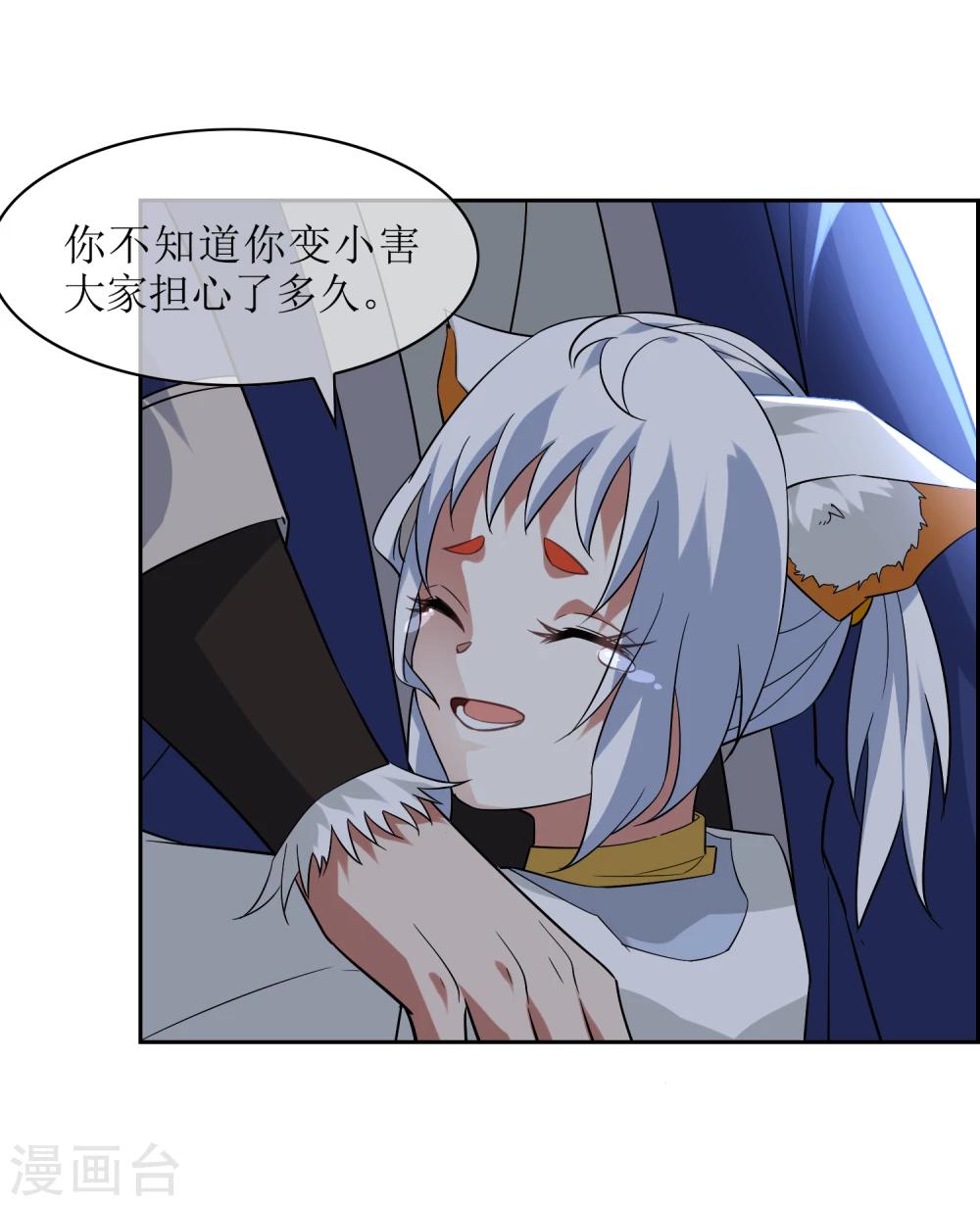 第74话 孙黯回归！-第80话