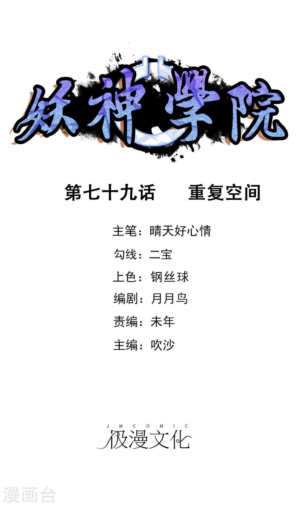 第79话 重复空间1-第86话