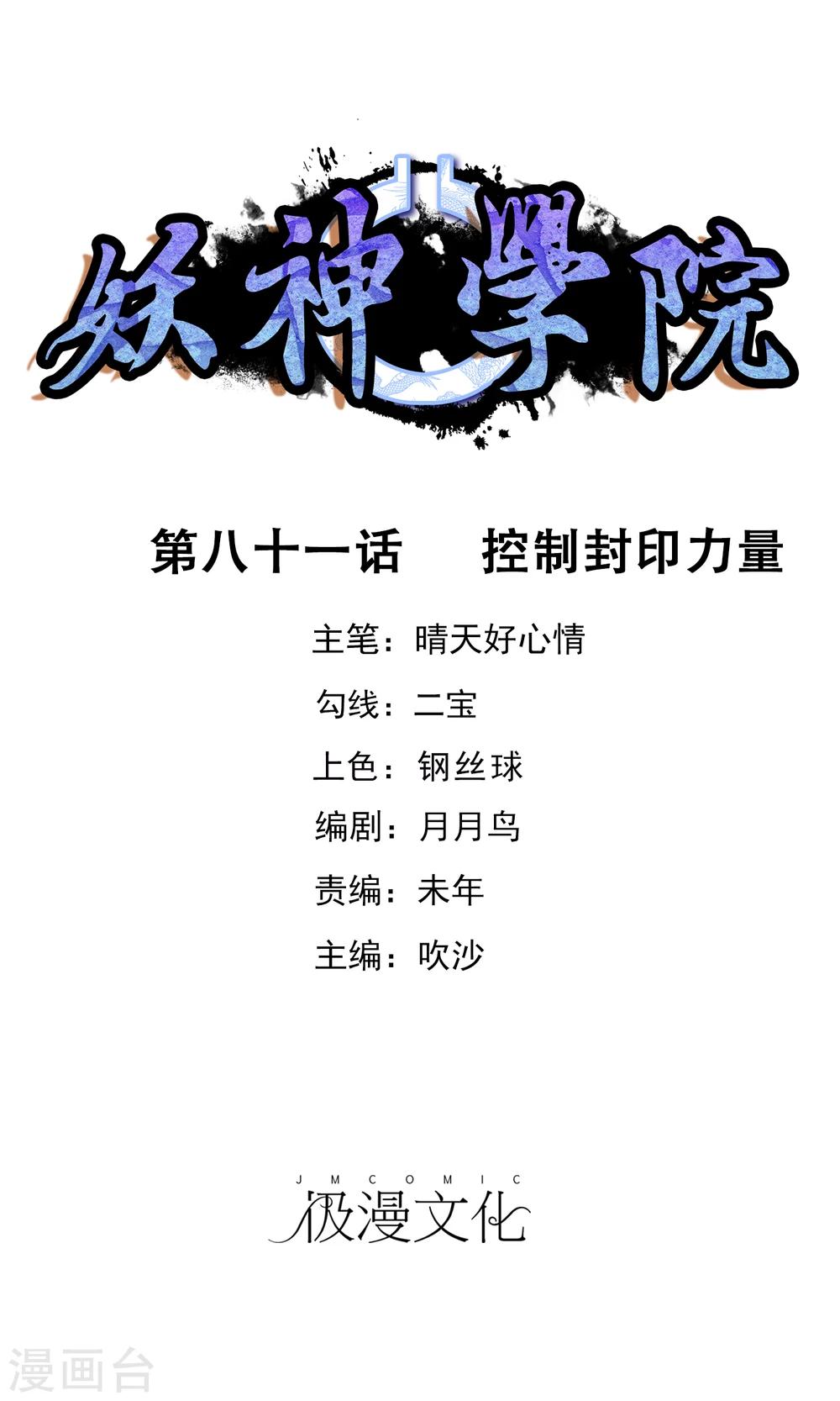 第81话 控制封印力量-第88话