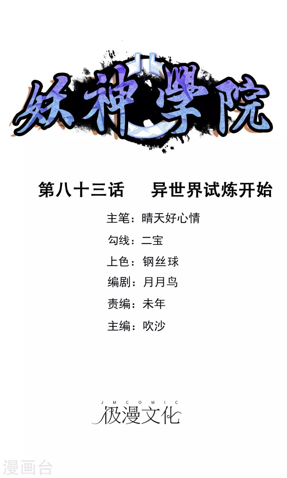 第83话 异世界试炼开始-第90话