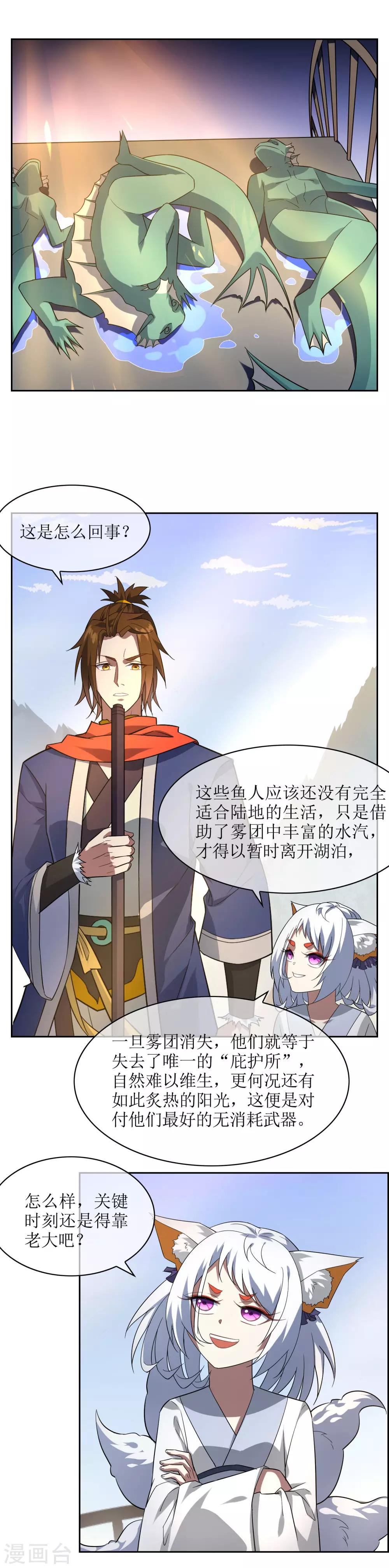 第83话 异世界试炼开始-第90话