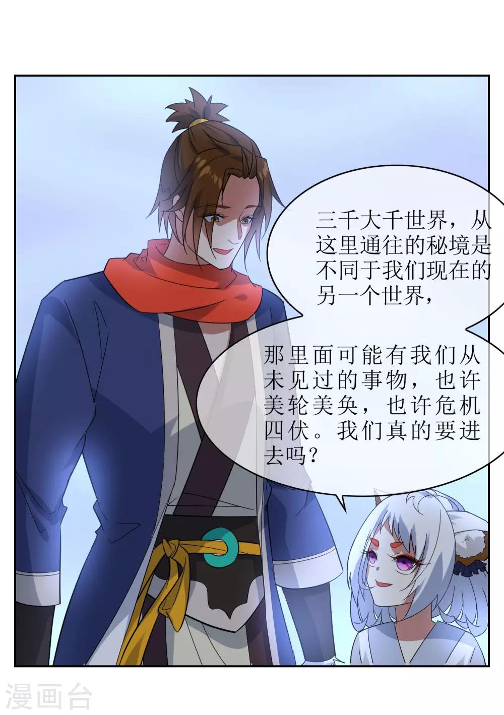 第83话 异世界试炼开始-第90话