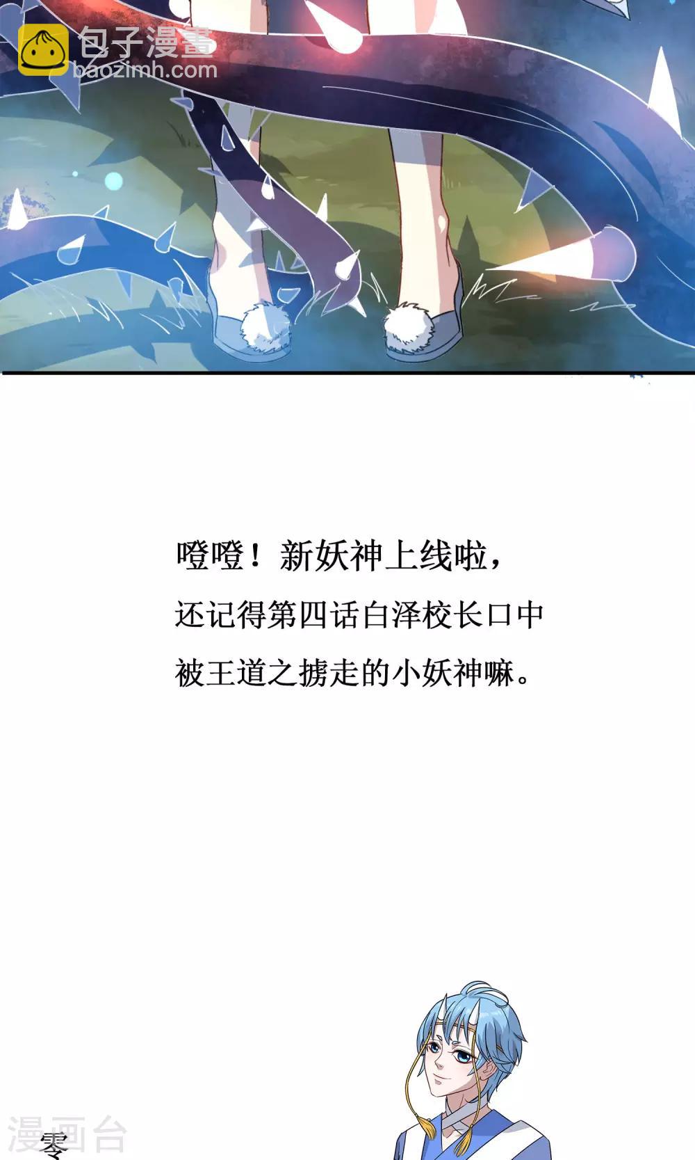 第9话 被囚禁的妖神-第10话