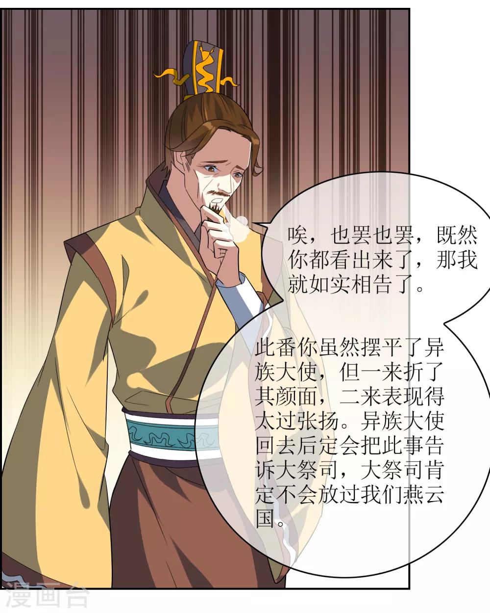 第90话 大祭司-第98话