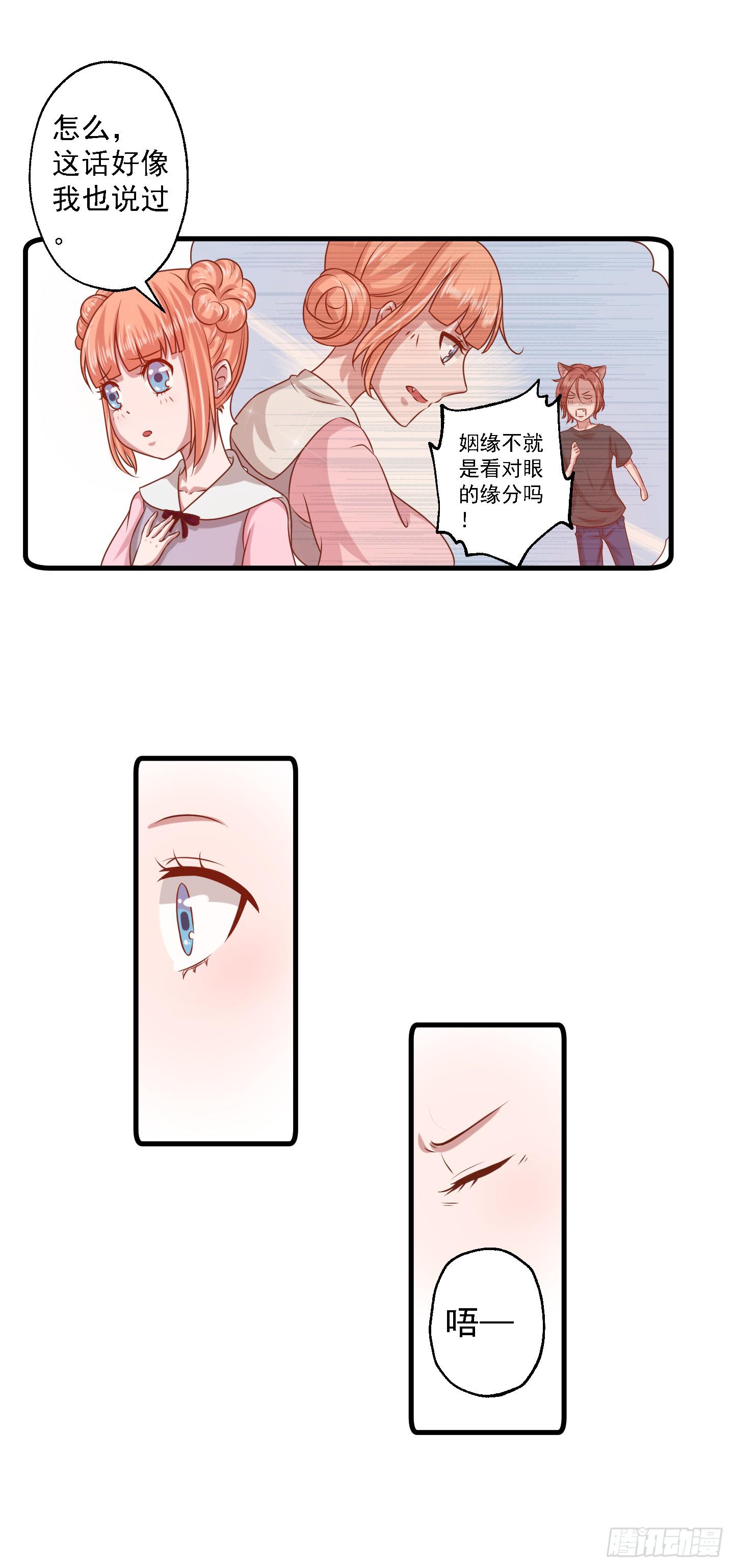 那个长得很帅的，和我约会吧！(1/2)-第16话