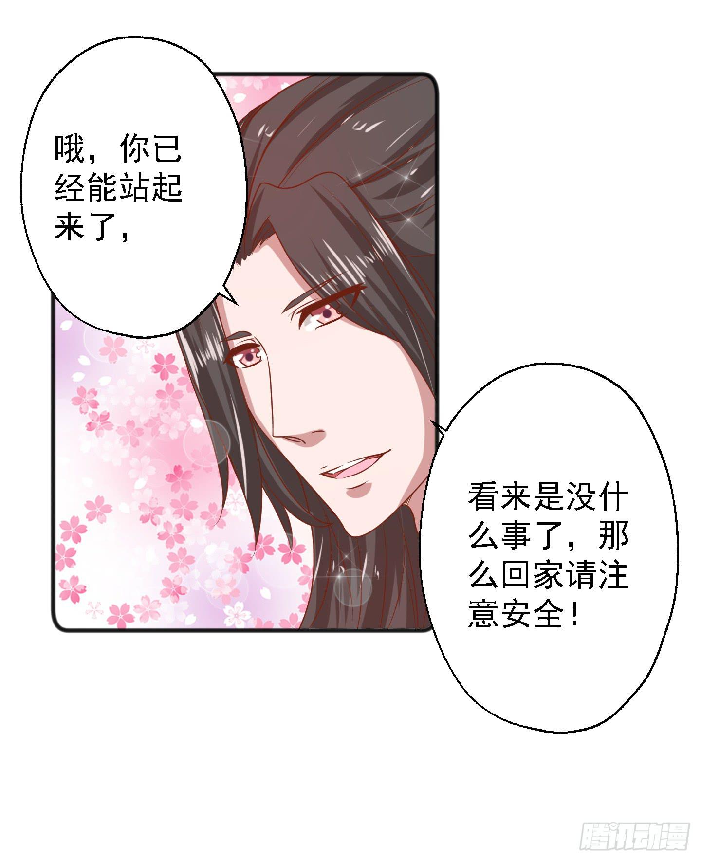 那个长得很帅的，和我约会吧！(1/2)-第16话