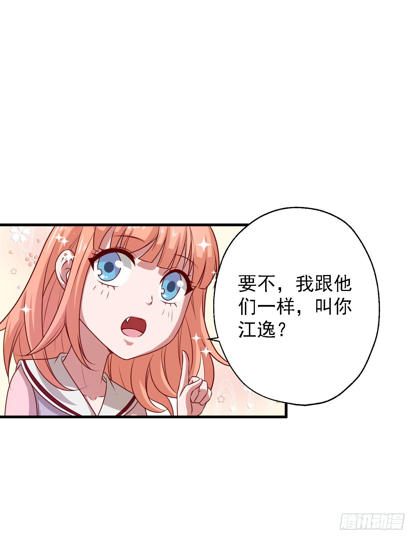 切，我讨厌别人叫我全名！(1/2)-第24话