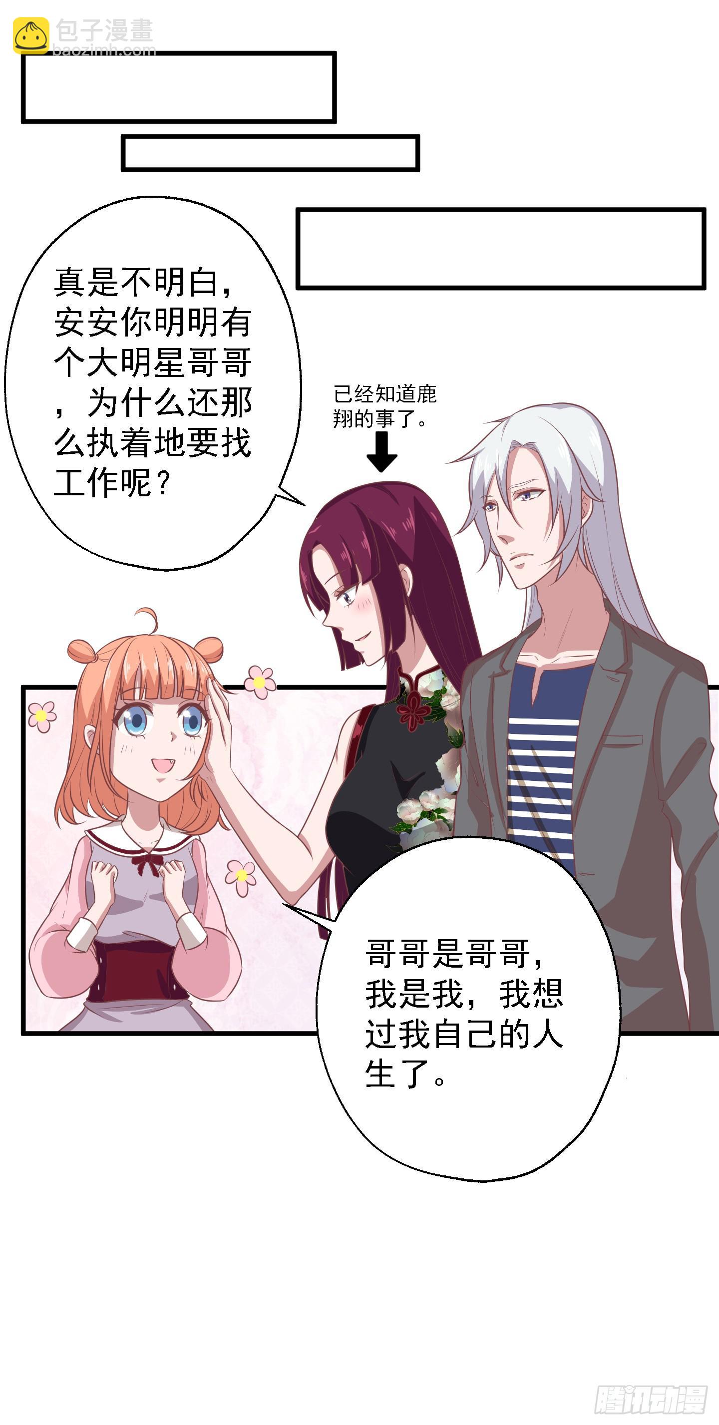 终于有工作了！！！(1/2)-第26话