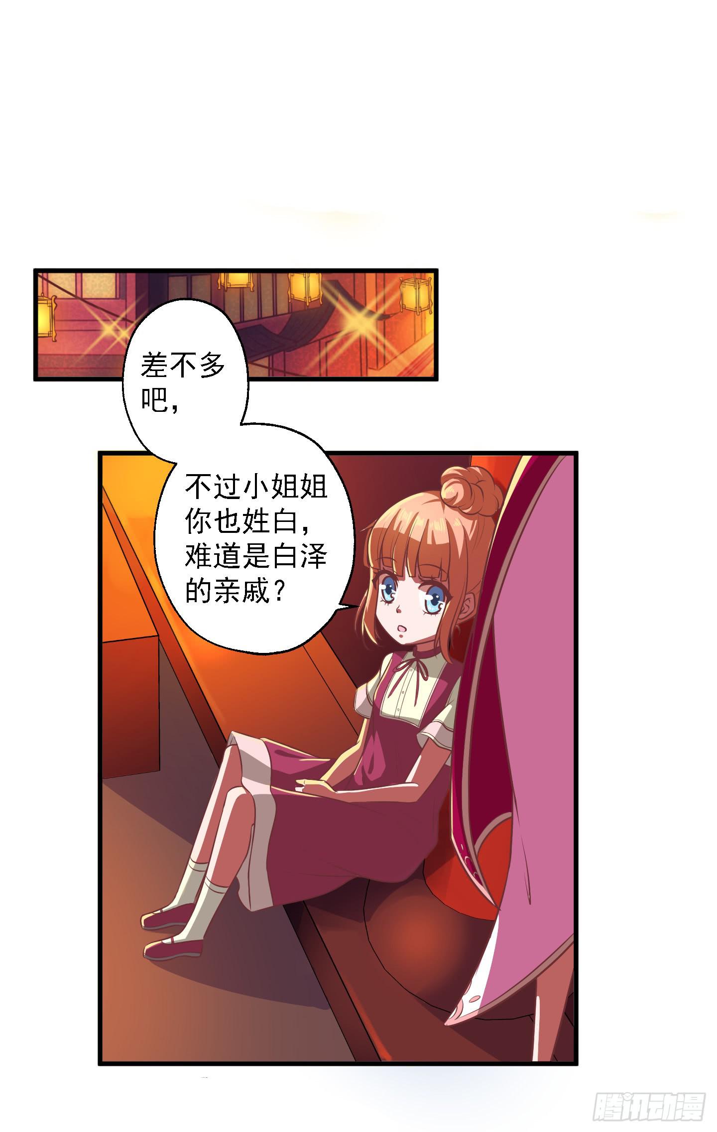 白泽的秘密！(1/2)-第30话