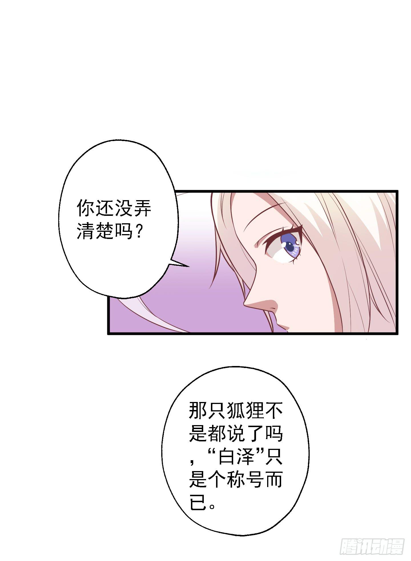 白泽的秘密！(1/2)-第30话