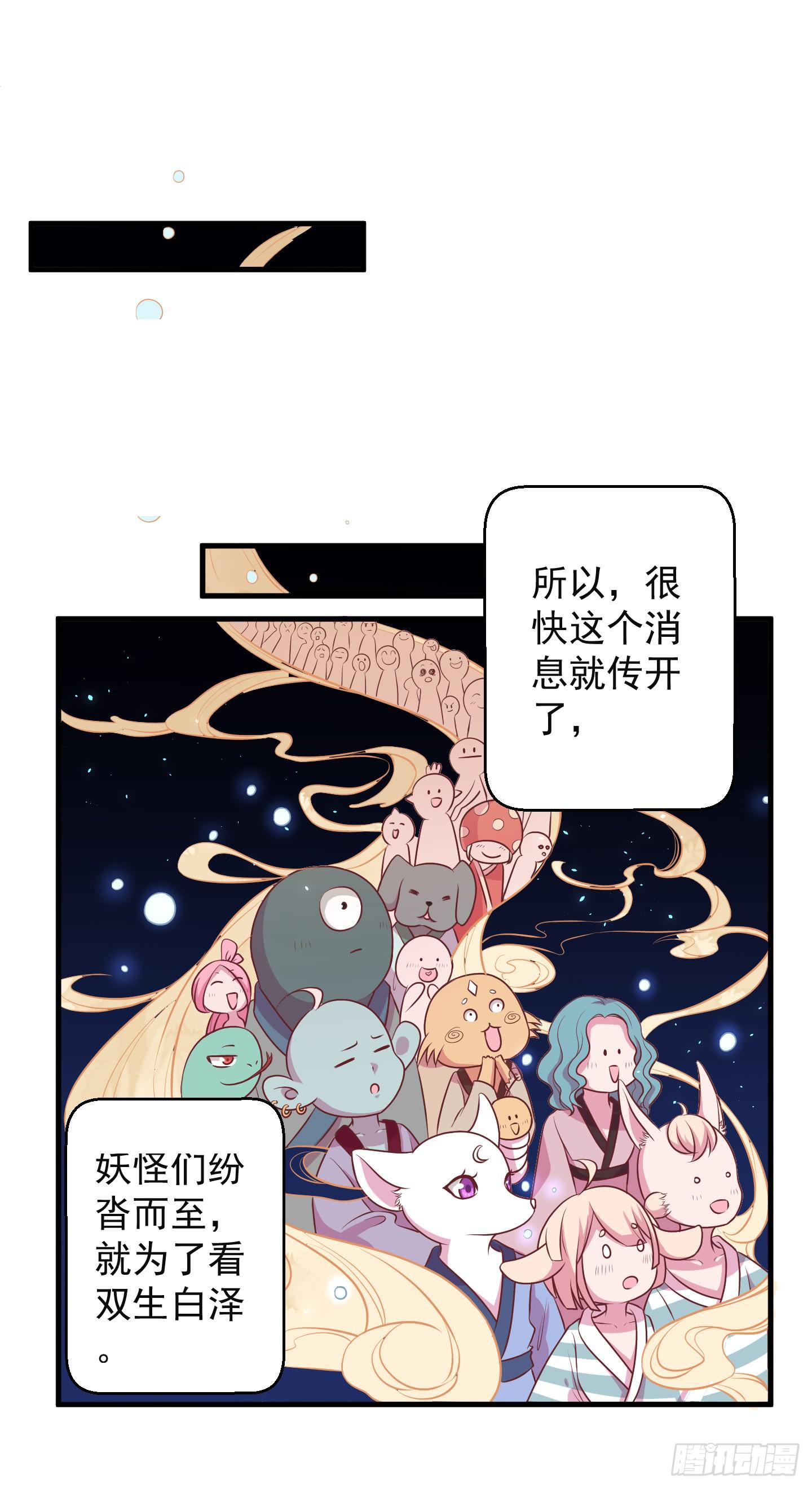 白泽的秘密！(1/2)-第30话