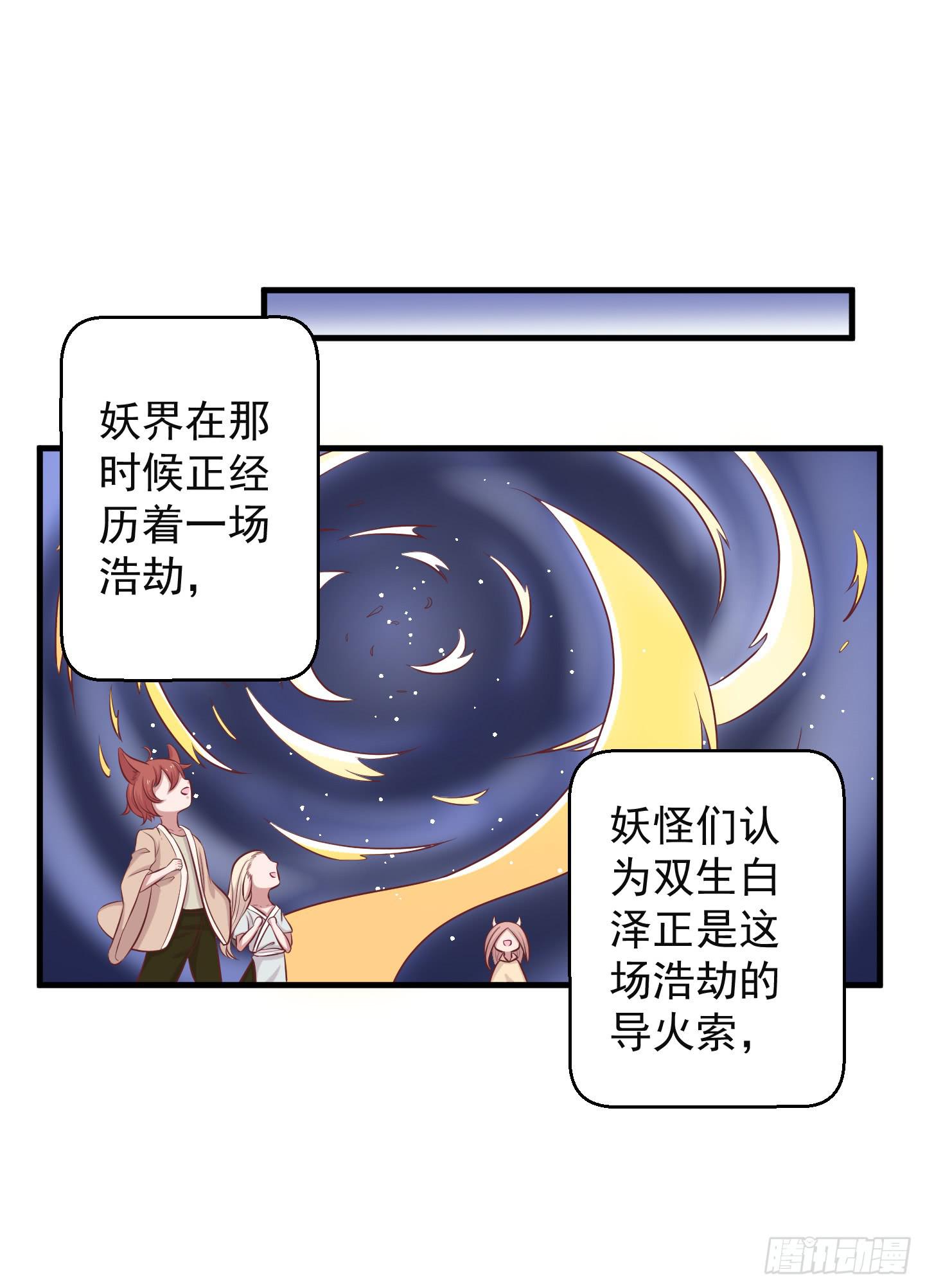 白泽的秘密！(1/2)-第30话