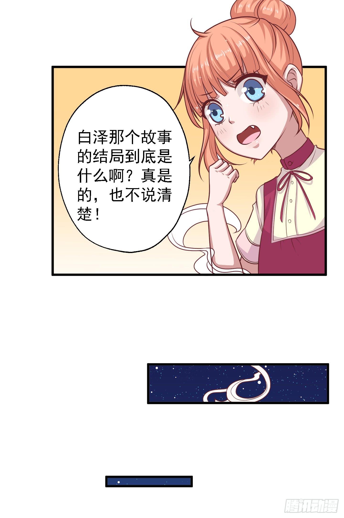 白泽的秘密！(1/2)-第30话