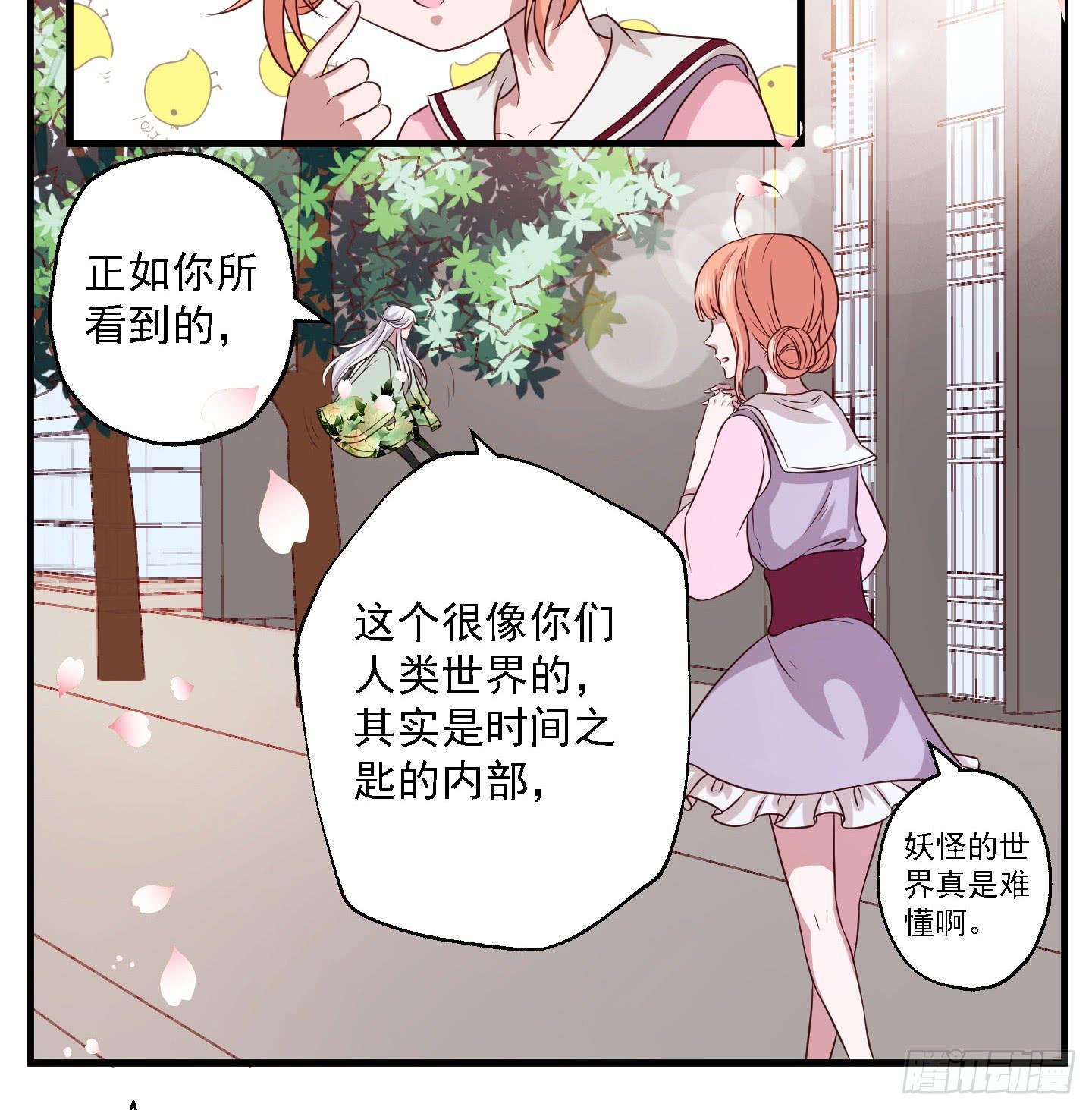 这里是&ldquo;妖怪姻缘办事处&rdquo;-第4话