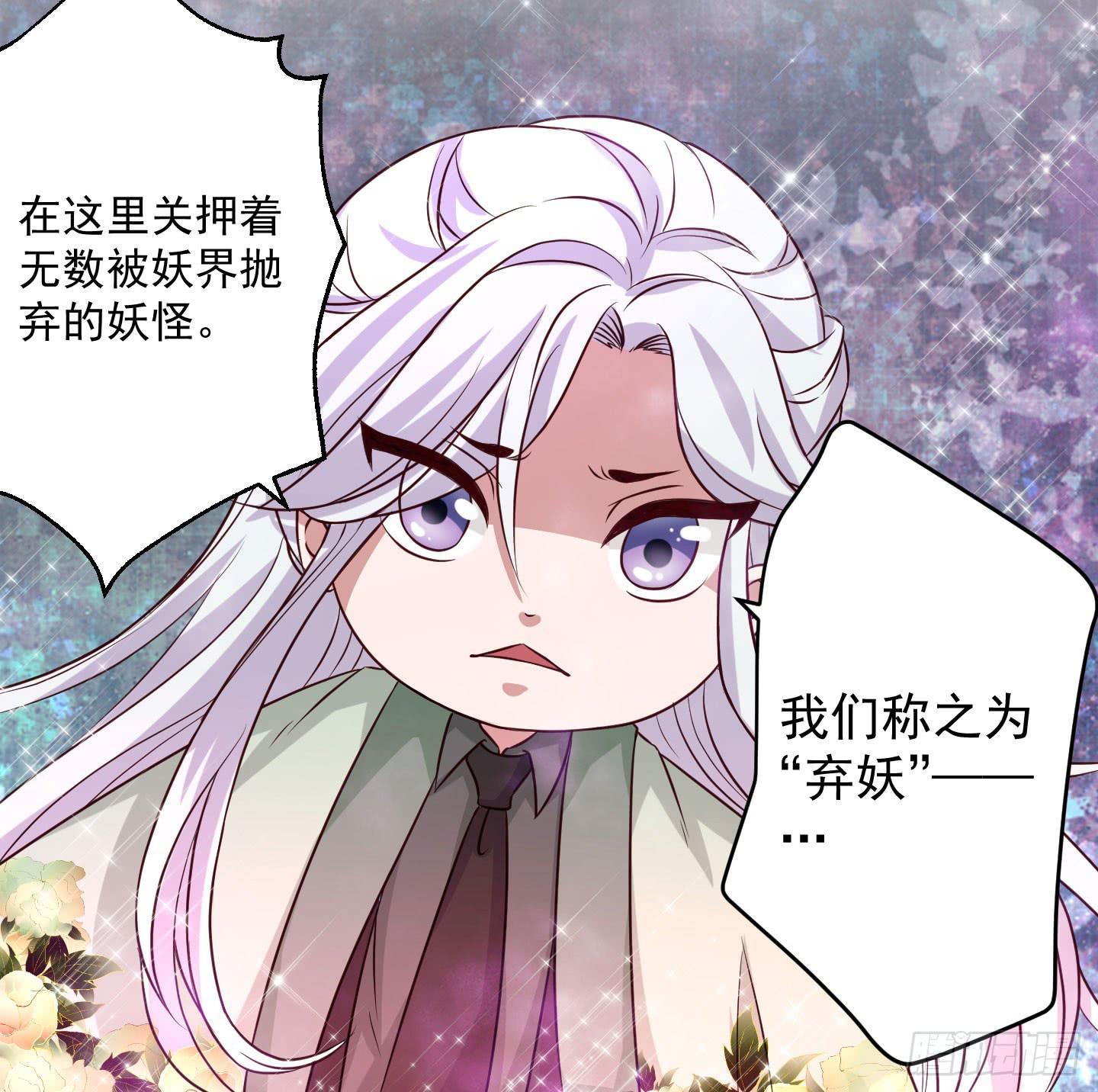 这里是&ldquo;妖怪姻缘办事处&rdquo;-第4话