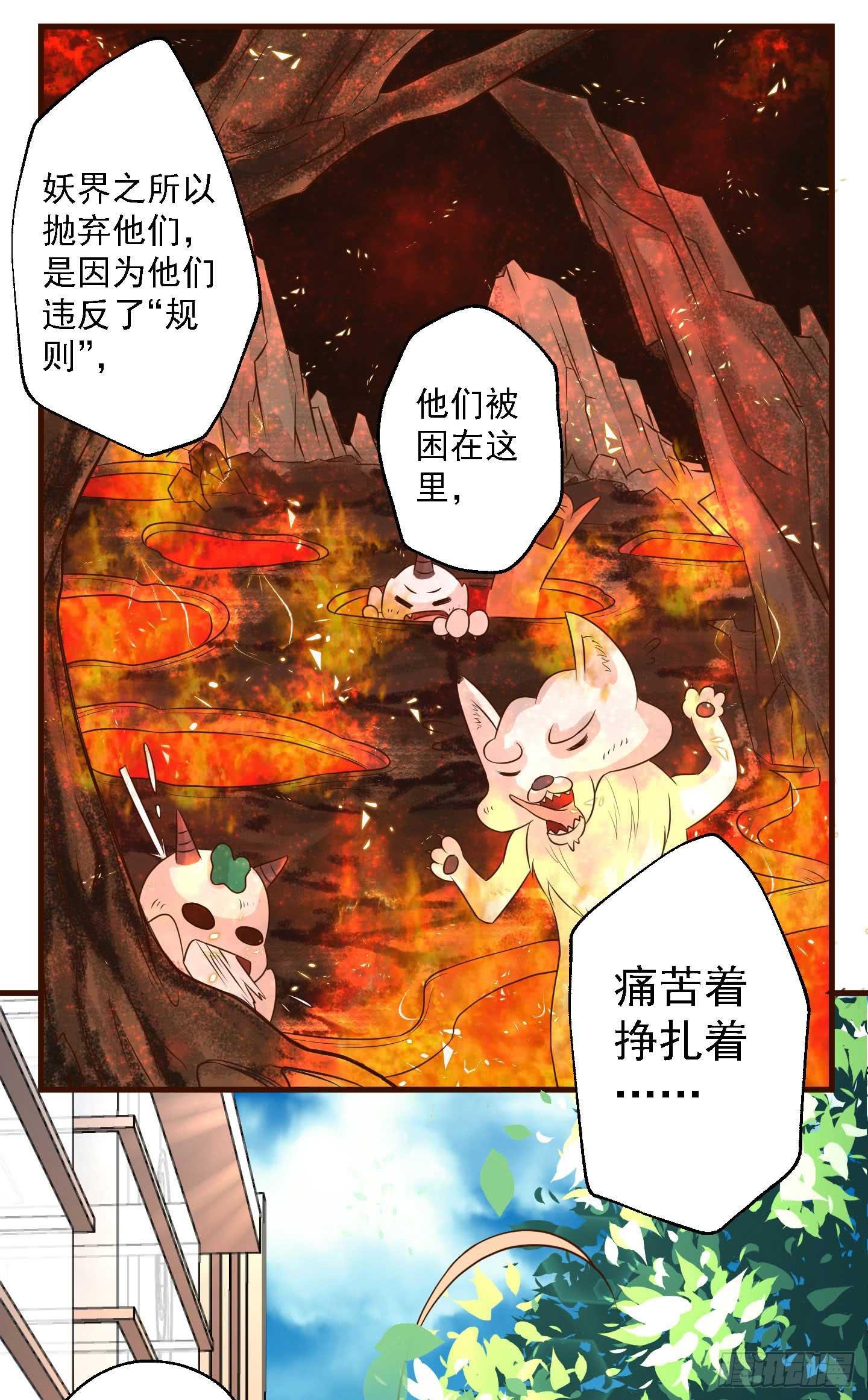 这里是&ldquo;妖怪姻缘办事处&rdquo;-第4话