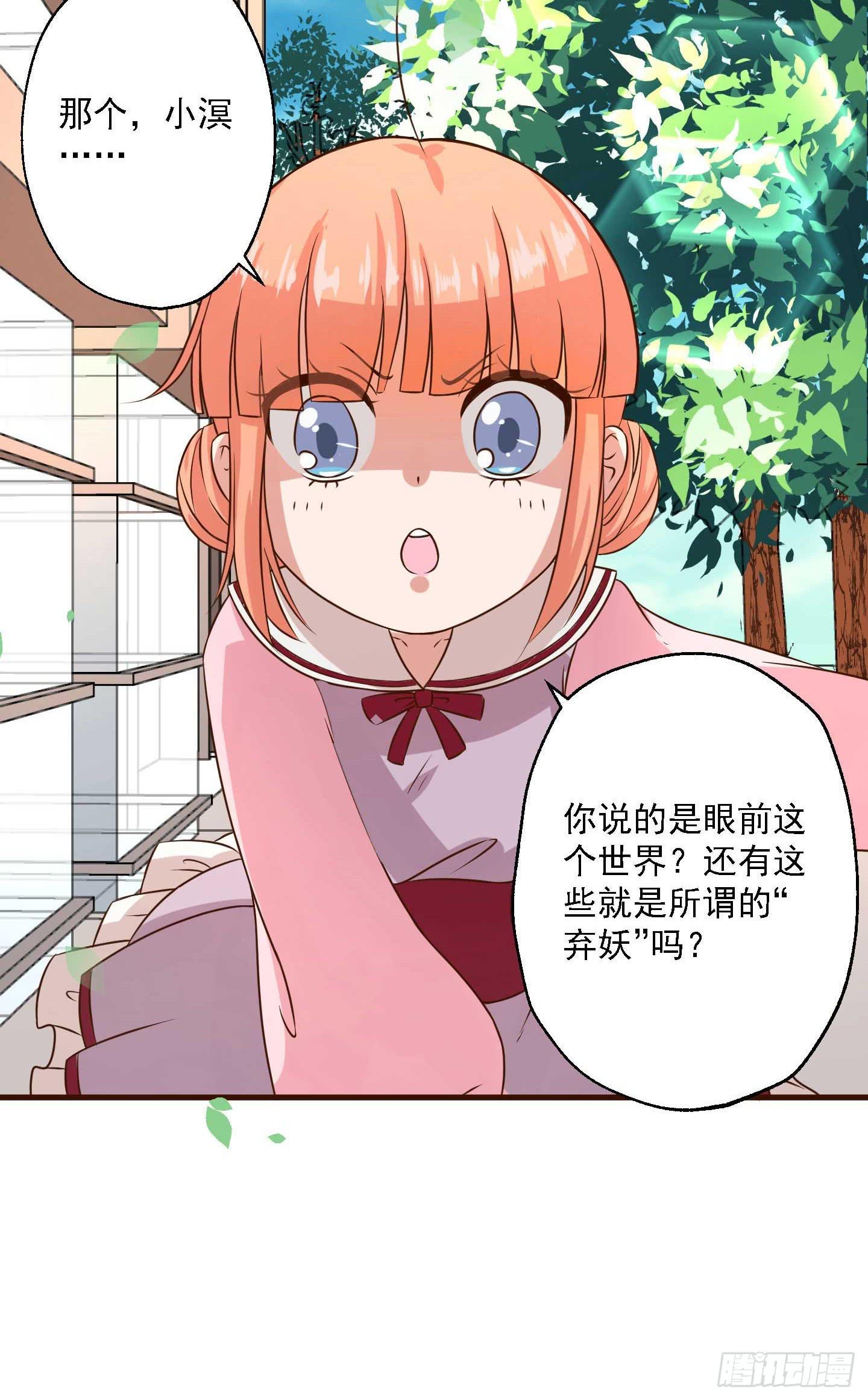 这里是&ldquo;妖怪姻缘办事处&rdquo;-第4话