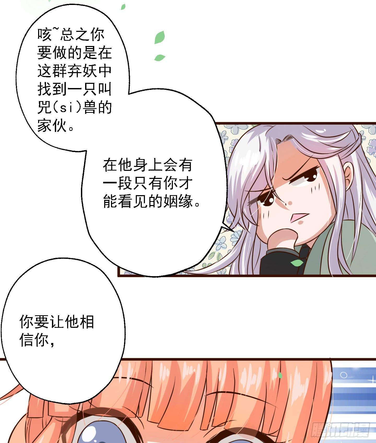 这里是&ldquo;妖怪姻缘办事处&rdquo;-第4话