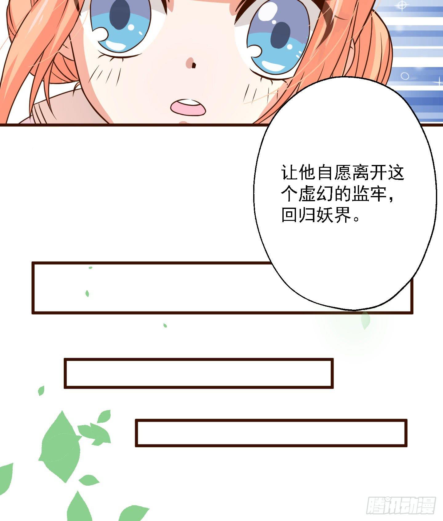 这里是&ldquo;妖怪姻缘办事处&rdquo;-第4话