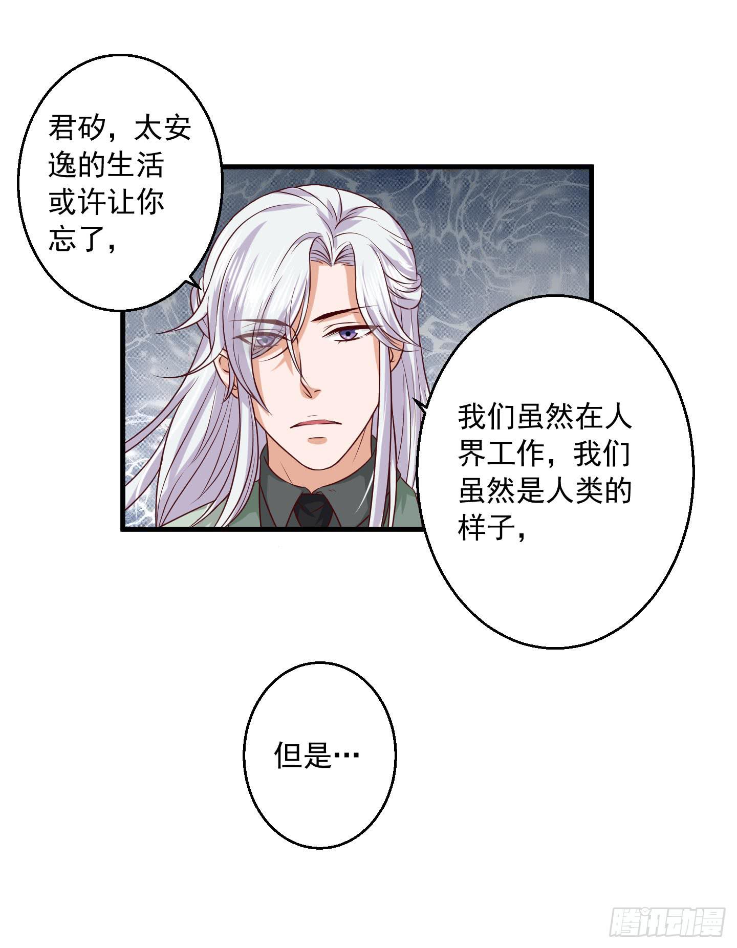 这里是&ldquo;妖怪姻缘办事处&rdquo;-第4话